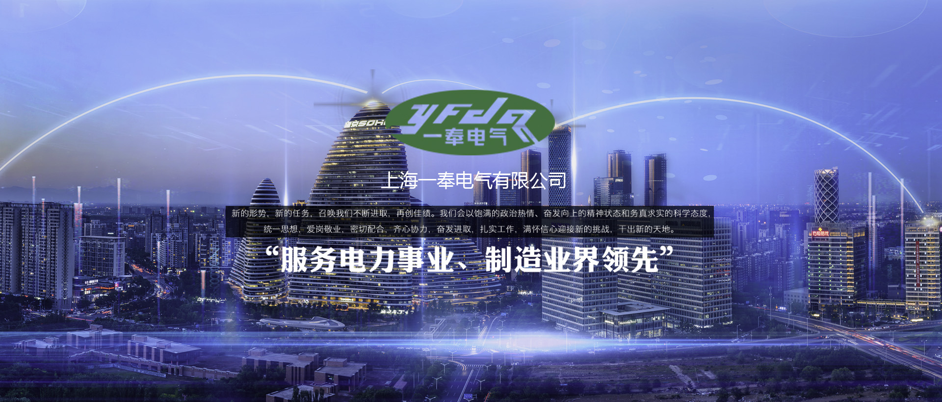 上海一奉電氣有限公司